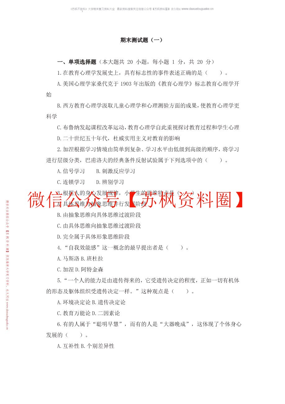 心理学-成长中的教师与学生